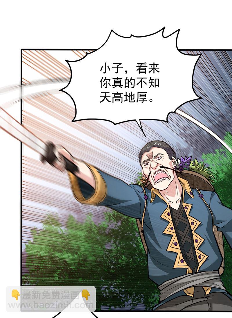 🍲最强神医混都市 一个小手术而已~ 第9页
