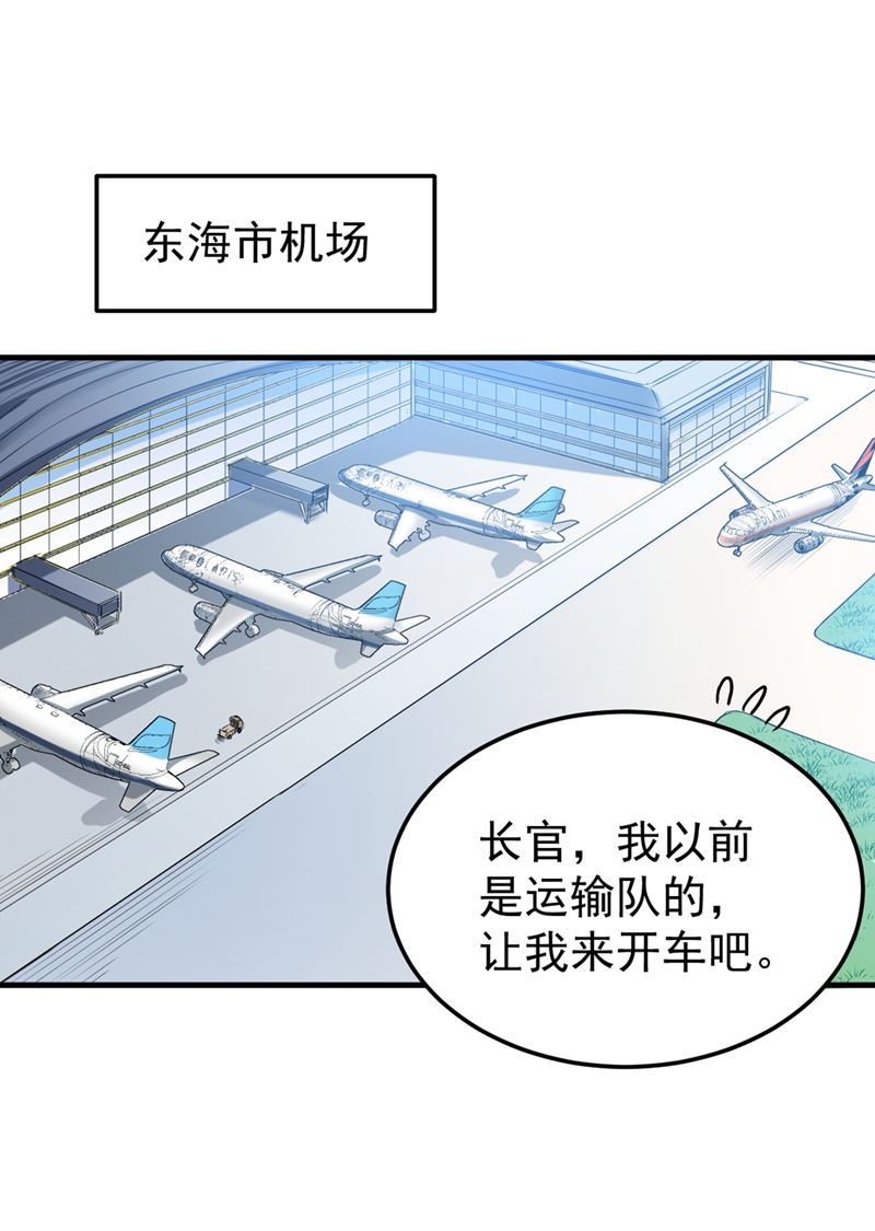 🍲最强神医混都市 我们不跑，你快叫人~ 第1页