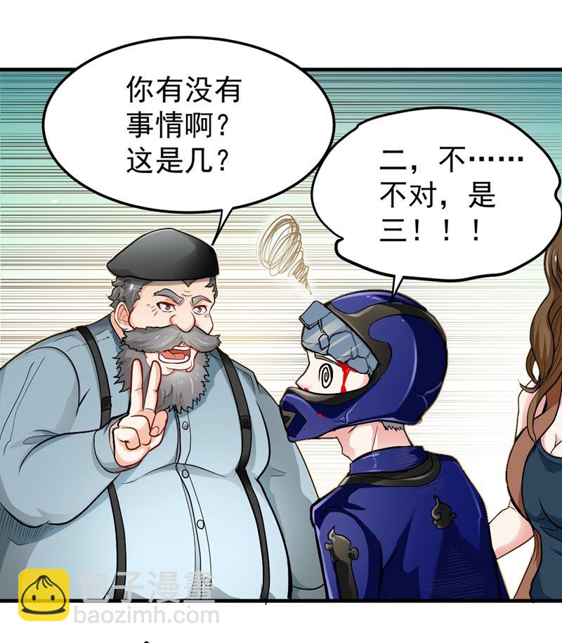 🍲最强神医混都市 我们不跑，你快叫人~ 第24页
