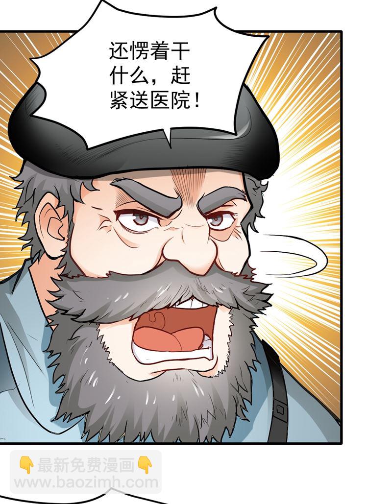🍲最强神医混都市 我们不跑，你快叫人~ 第25页
