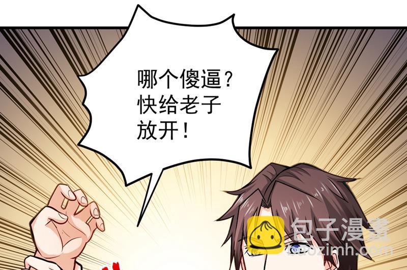 🍲最强神医混都市 我们不跑，你快叫人~ 第31页