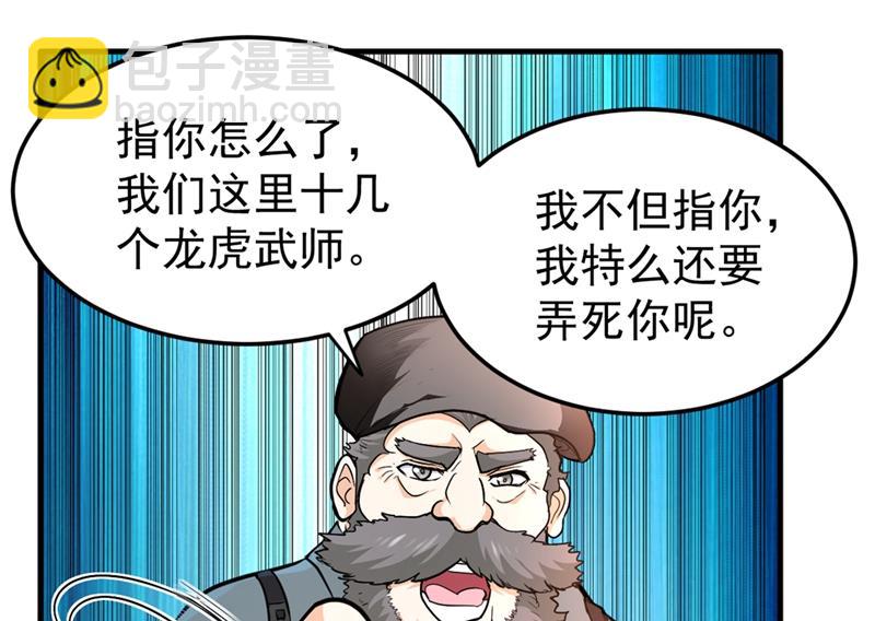 🍲最强神医混都市 我们不跑，你快叫人~ 第38页