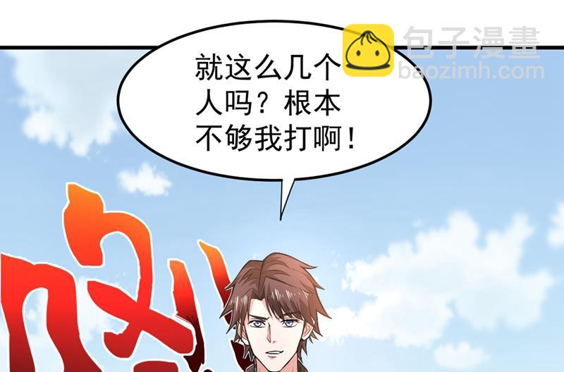 🍲最强神医混都市 我们不跑，你快叫人~ 第45页