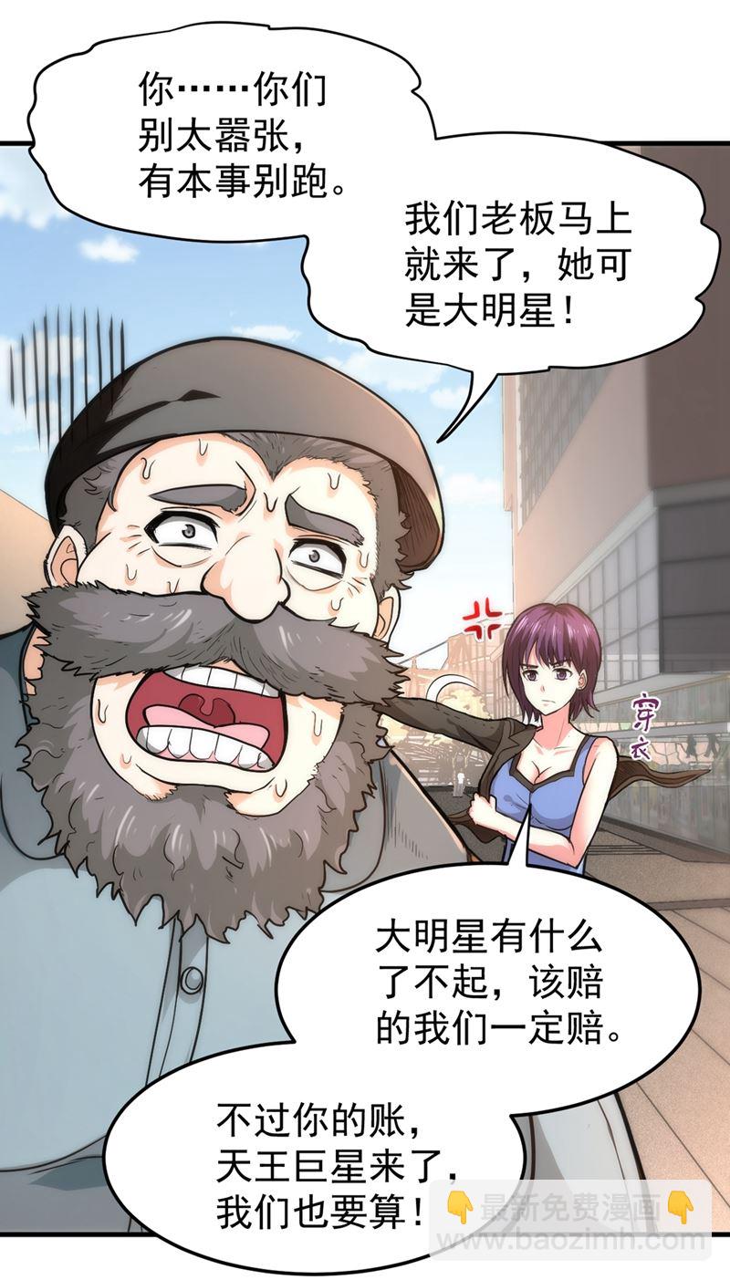 🍲最强神医混都市 我们不跑，你快叫人~ 第48页