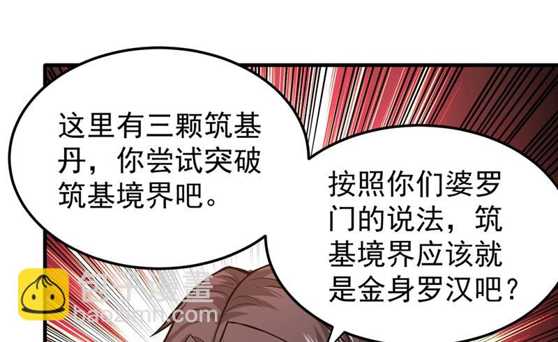 🍲最强神医混都市 黑暗料理，重出江湖！ 第11页