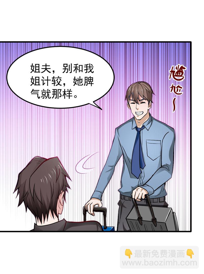 🍲最强神医混都市 黑暗料理，重出江湖！ 第27页