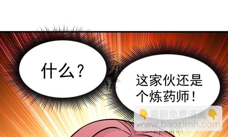 🍲最强神医混都市 黑暗料理，重出江湖！ 第33页