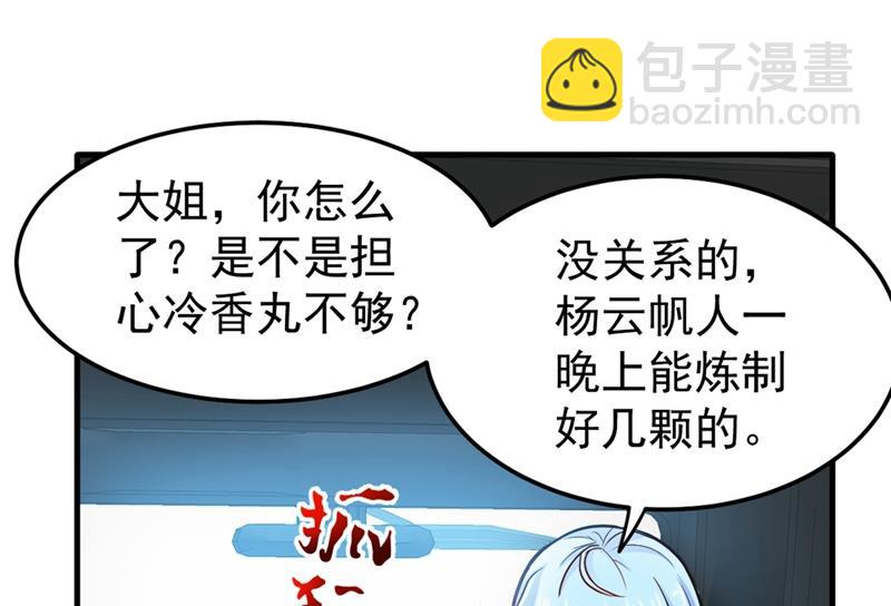 🍲最强神医混都市 黑暗料理，重出江湖！ 第37页