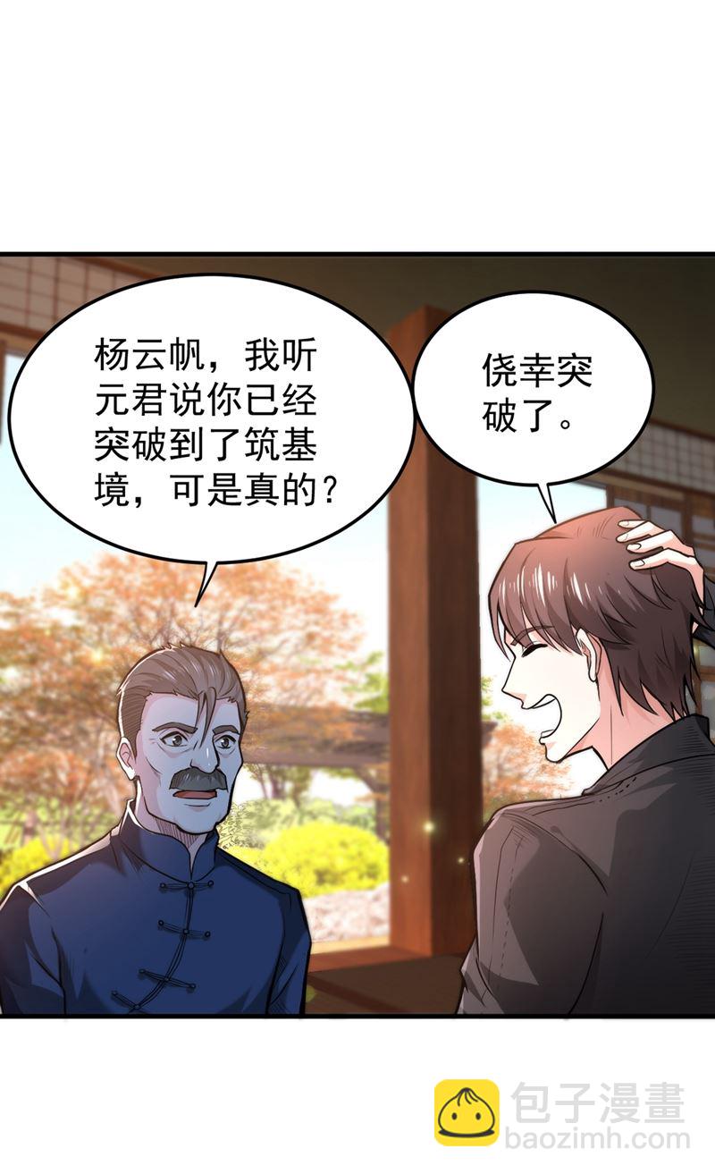 🍲最强神医混都市 九窍如意玄丹 第21页