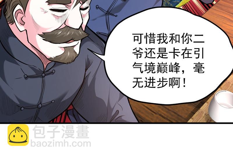 🍲最强神医混都市 九窍如意玄丹 第24页