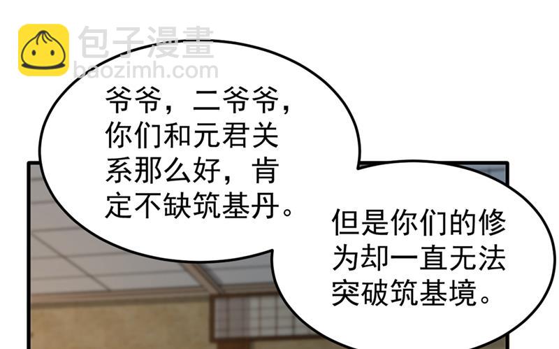 🍲最强神医混都市 九窍如意玄丹 第25页