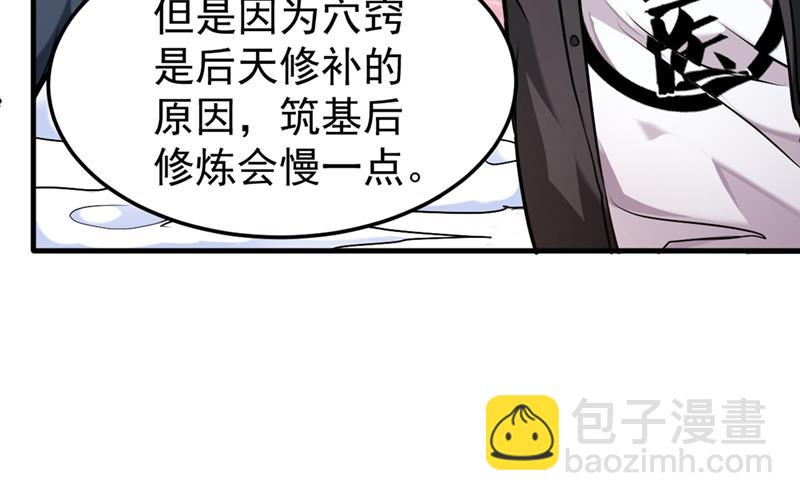🍲最强神医混都市 九窍如意玄丹 第35页