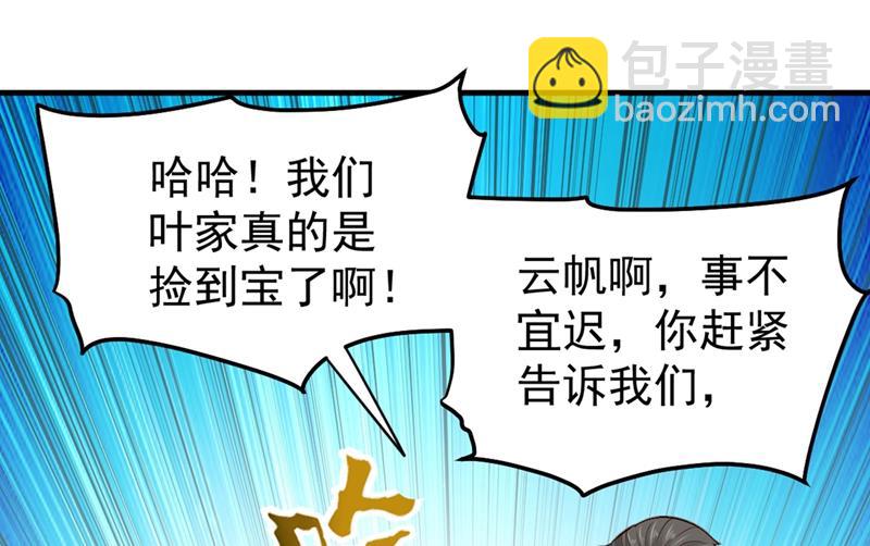 🍲最强神医混都市 九窍如意玄丹 第37页