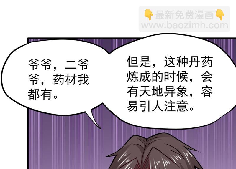 🍲最强神医混都市 九窍如意玄丹 第40页