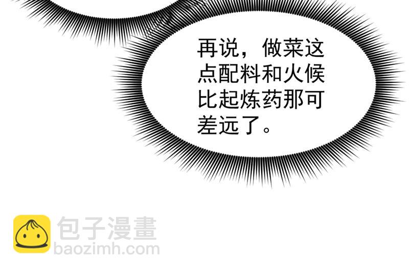 🍲最强神医混都市 九窍如意玄丹 第6页
