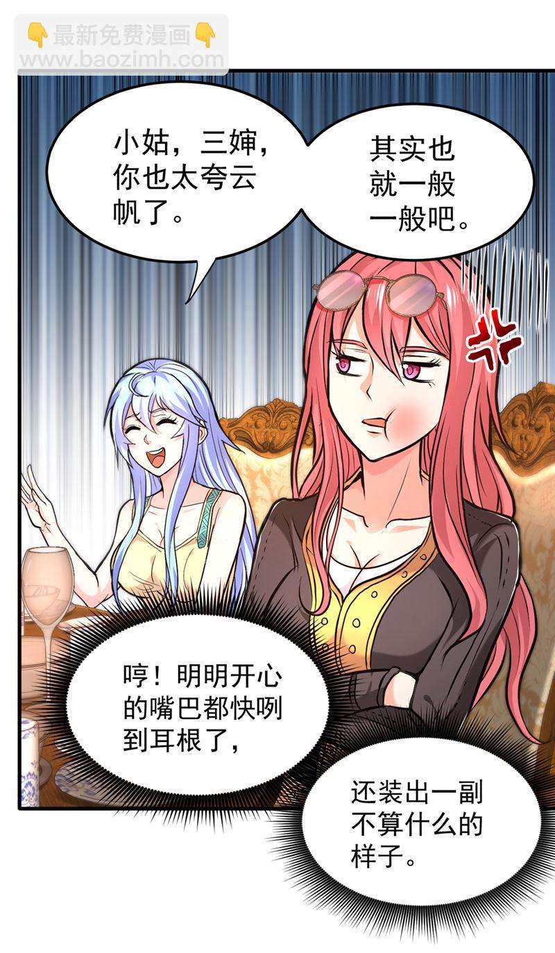 🍲最强神医混都市 九窍如意玄丹 第7页