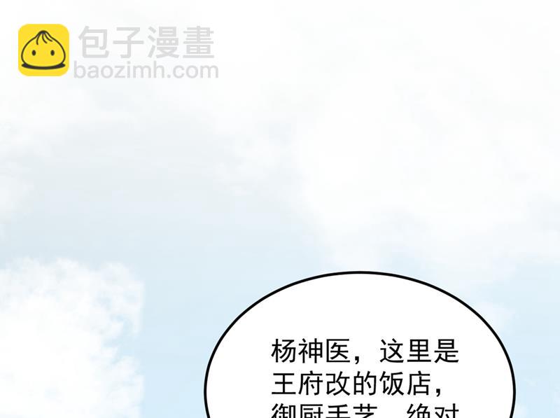 🍲最强神医混都市 大师你这佛像批发的？ 第22页