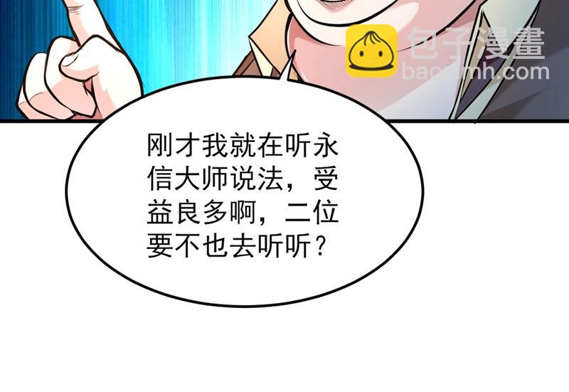 🍲最强神医混都市 大师你这佛像批发的？ 第37页