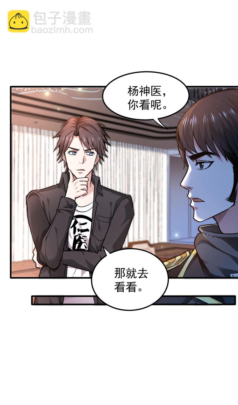 🍲最强神医混都市 大师你这佛像批发的？ 第38页