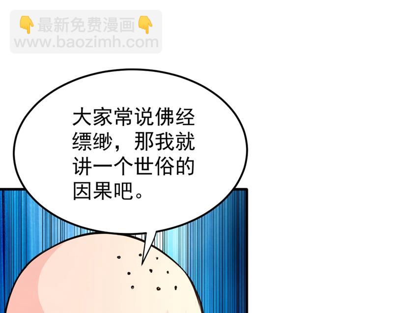 🍲最强神医混都市 大师你这佛像批发的？ 第45页