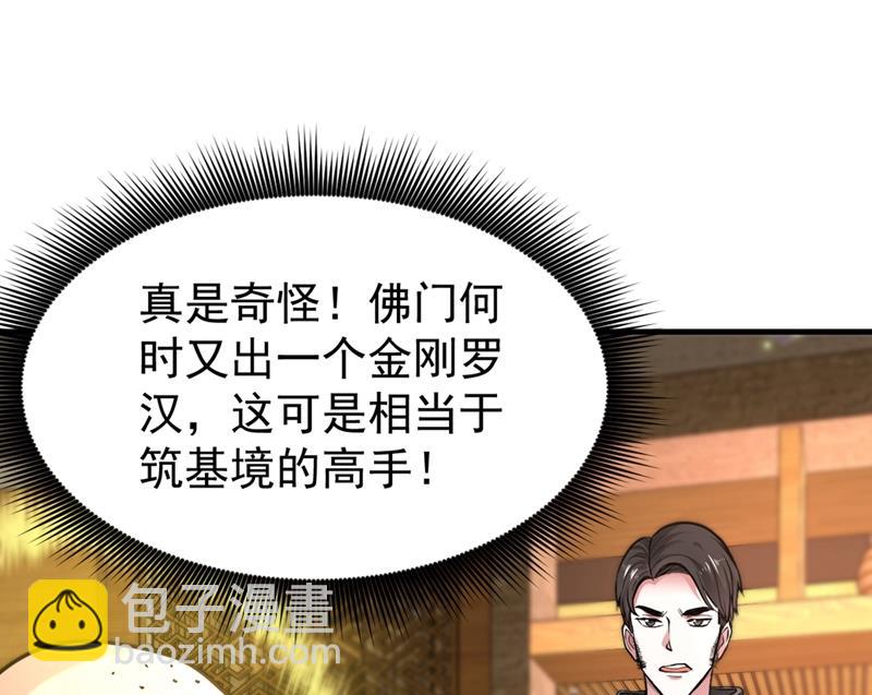 🍲最强神医混都市 大师你这佛像批发的？ 第48页