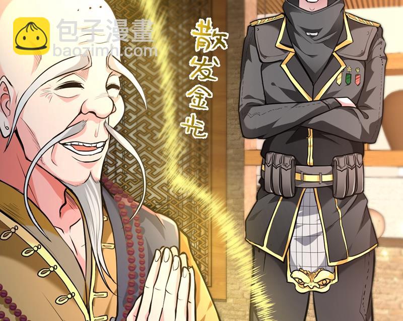 🍲最强神医混都市 大师你这佛像批发的？ 第49页