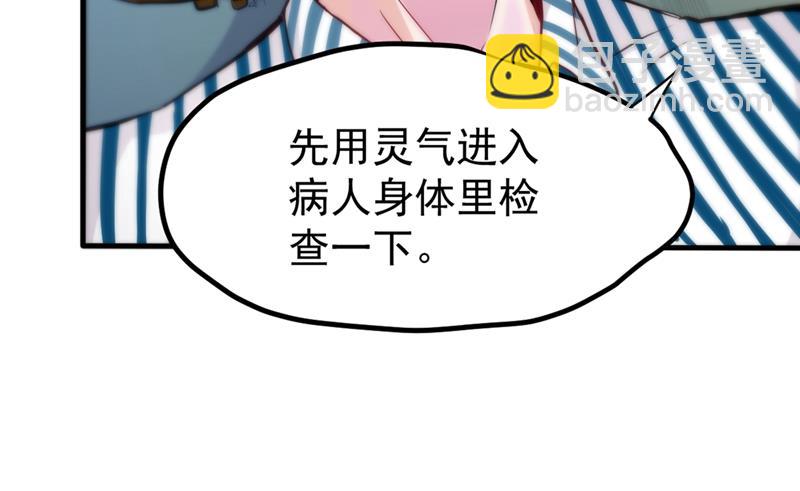 🍲最强神医混都市 是樱组织要找我吧？ 第19页