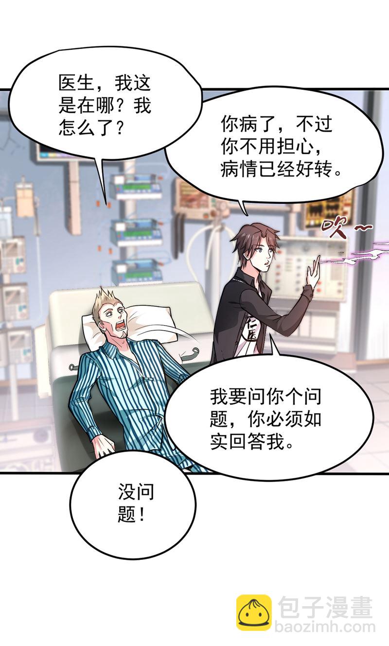 🍲最强神医混都市 是樱组织要找我吧？ 第31页