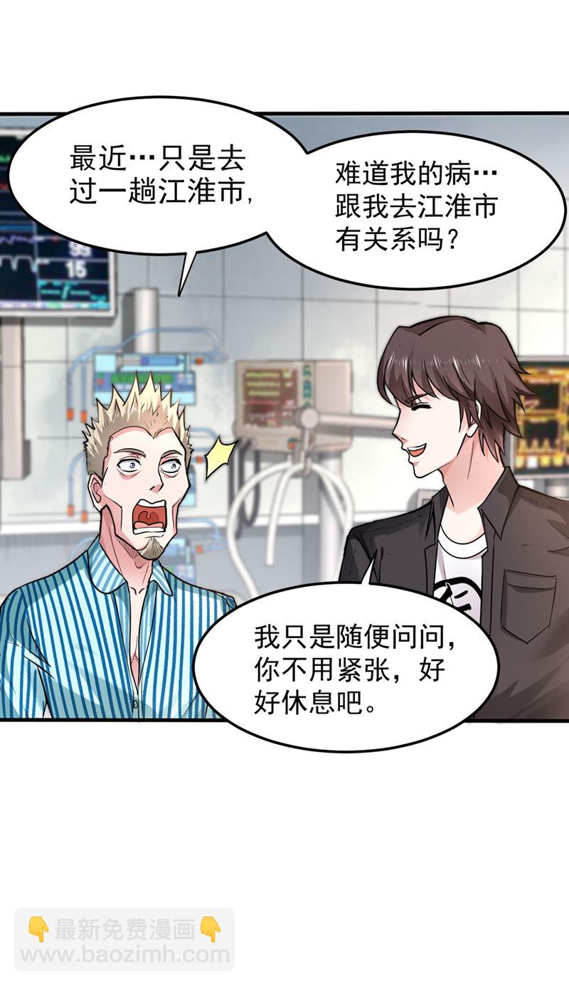 🍲最强神医混都市 是樱组织要找我吧？ 第33页