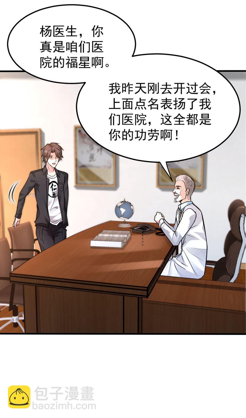 🍲最强神医混都市 是樱组织要找我吧？ 第36页