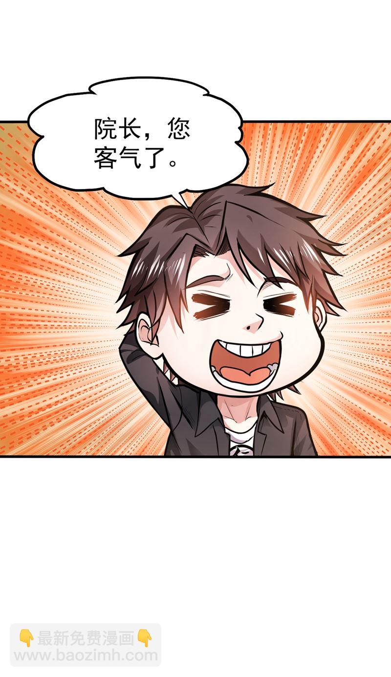🍲最强神医混都市 是樱组织要找我吧？ 第37页