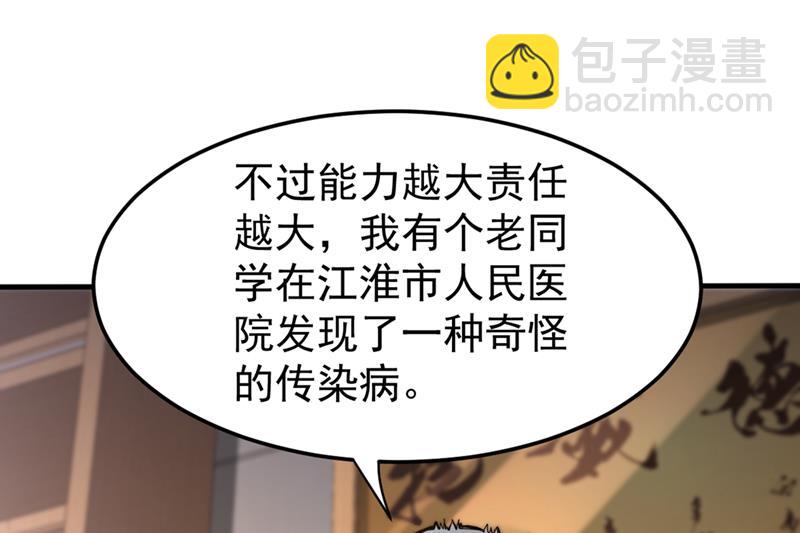 🍲最强神医混都市 是樱组织要找我吧？ 第38页