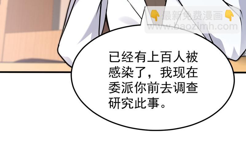🍲最强神医混都市 是樱组织要找我吧？ 第40页