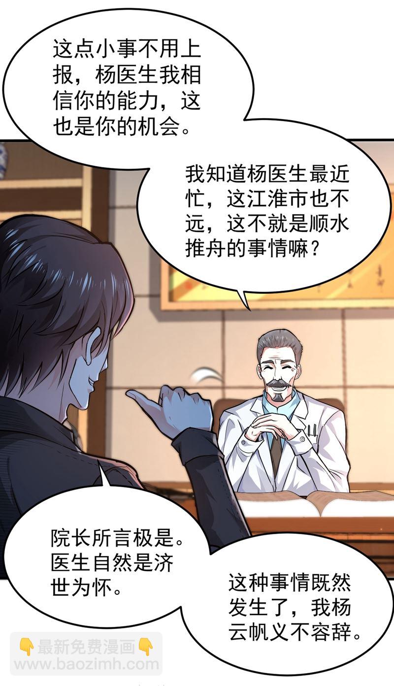 🍲最强神医混都市 是樱组织要找我吧？ 第42页