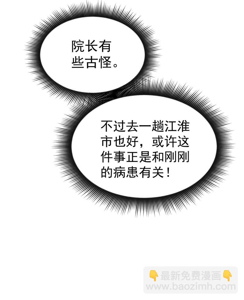 🍲最强神医混都市 是樱组织要找我吧？ 第43页