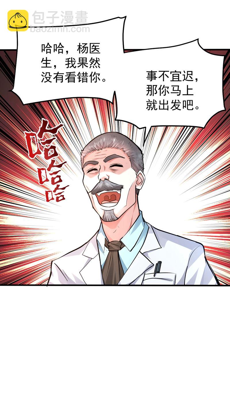 🍲最强神医混都市 是樱组织要找我吧？ 第44页