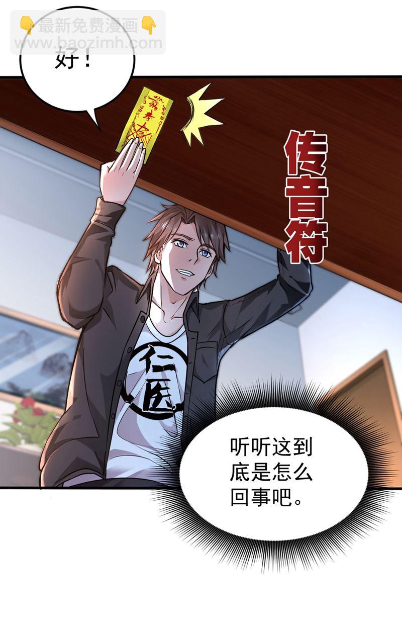 🍲最强神医混都市 是樱组织要找我吧？ 第45页