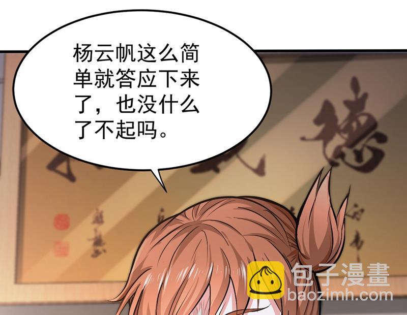 🍲最强神医混都市 是樱组织要找我吧？ 第48页
