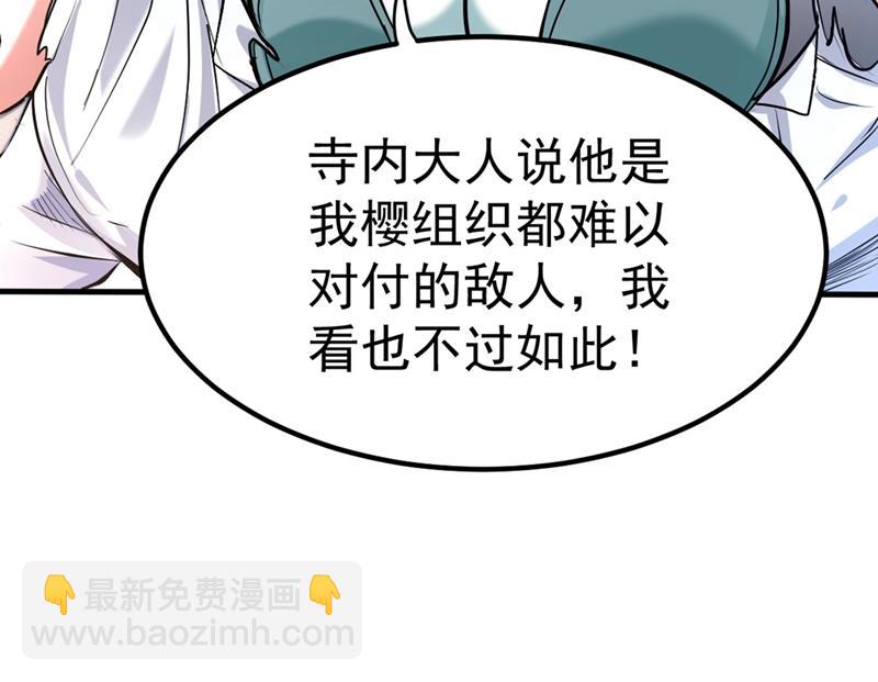🍲最强神医混都市 是樱组织要找我吧？ 第50页
