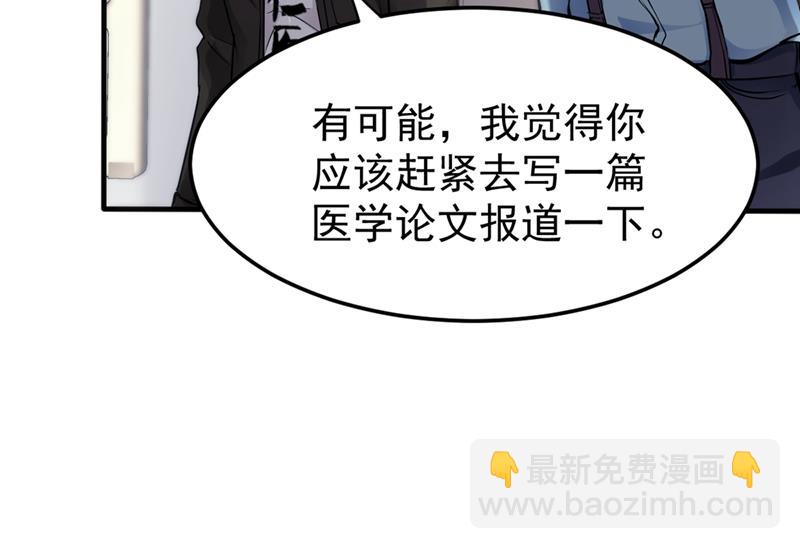 🍲最强神医混都市 是樱组织要找我吧？ 第9页