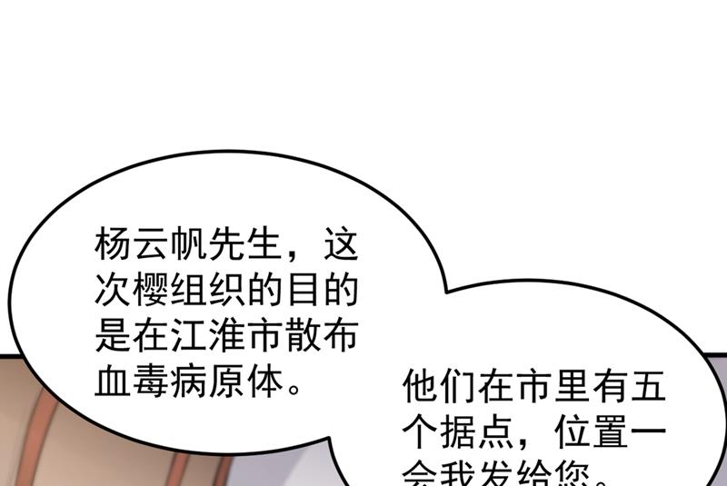 🍲最强神医混都市 把樱组织据点灭了！ 第1页