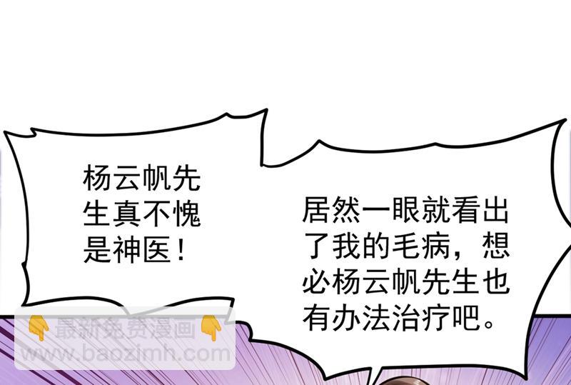 🍲最强神医混都市 把樱组织据点灭了！ 第11页
