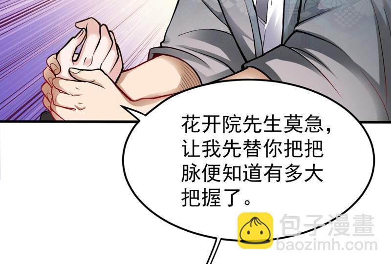 🍲最强神医混都市 把樱组织据点灭了！ 第13页