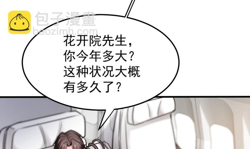 🍲最强神医混都市 把樱组织据点灭了！ 第14页