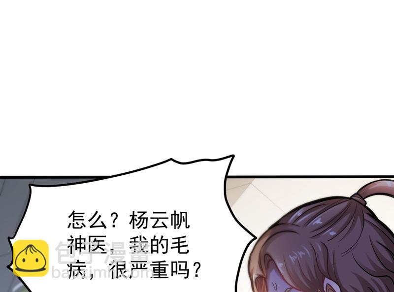 🍲最强神医混都市 把樱组织据点灭了！ 第20页