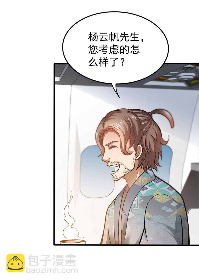 🍲最强神医混都市 把樱组织据点灭了！ 第30页