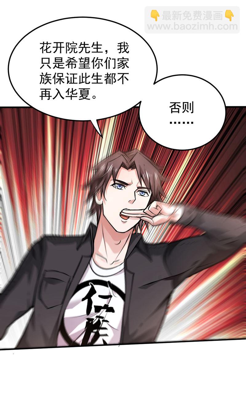 🍲最强神医混都市 把樱组织据点灭了！ 第35页