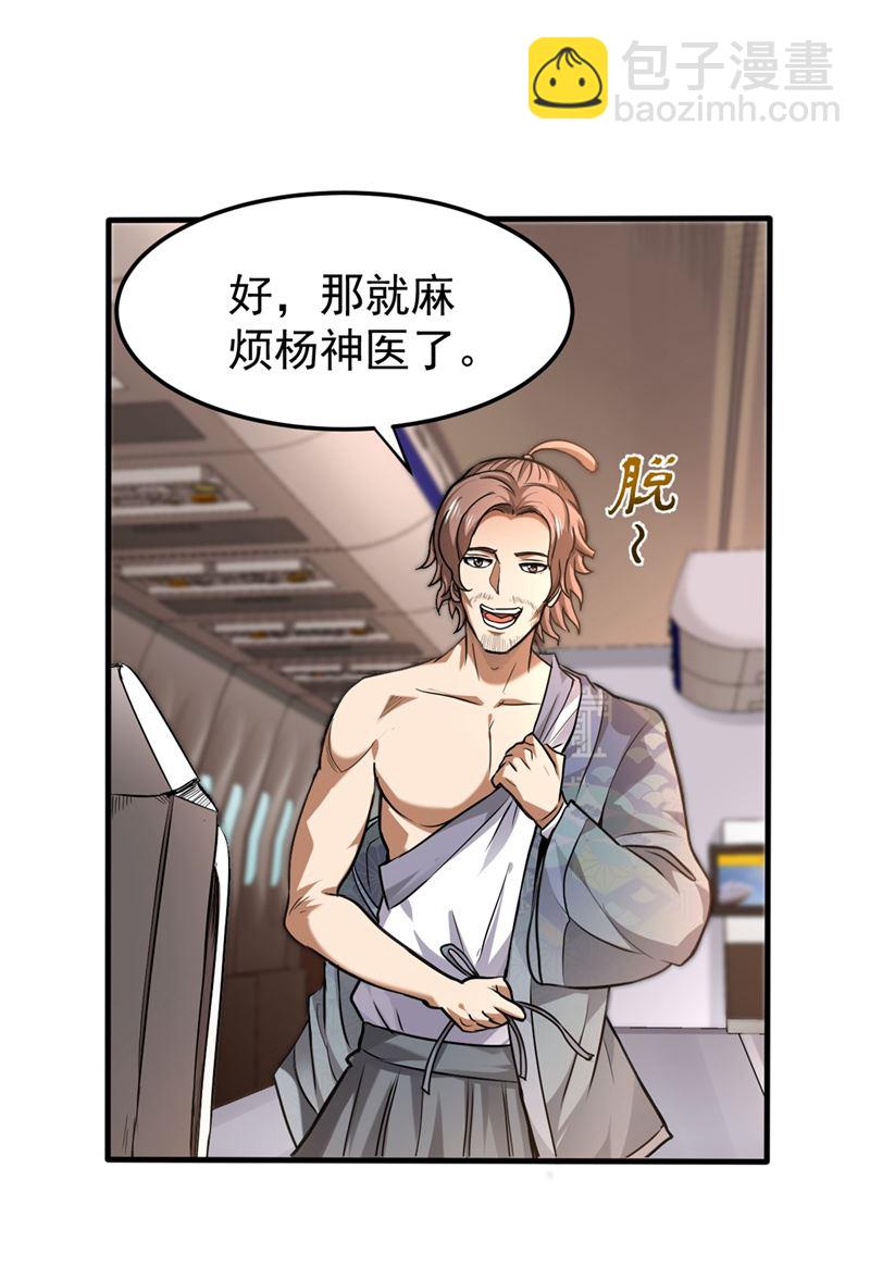 🍲最强神医混都市 把樱组织据点灭了！ 第46页