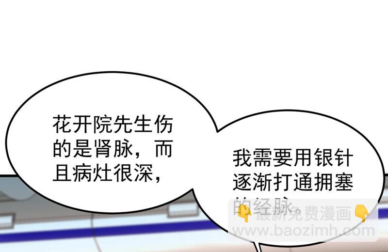 🍲最强神医混都市 把樱组织据点灭了！ 第47页