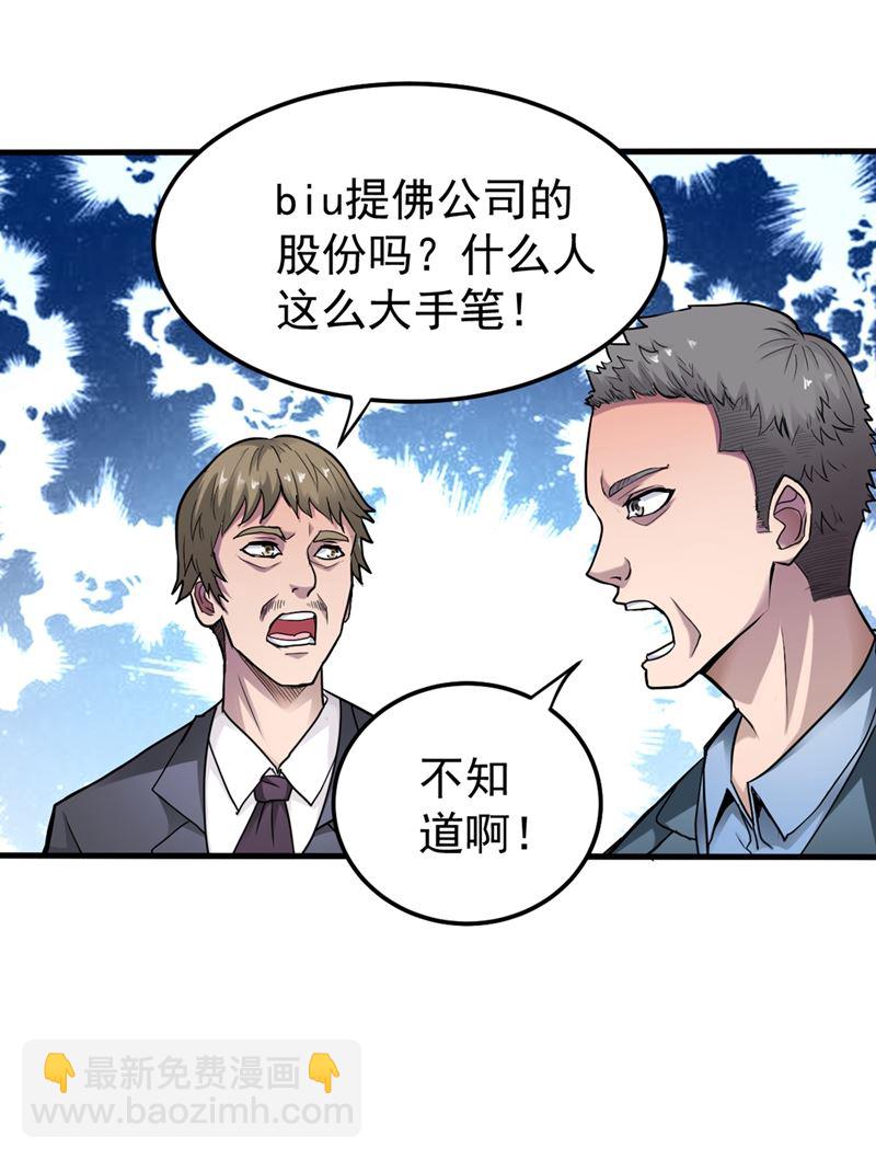 🍲最强神医混都市 这场面太大了点吧？ 第13页